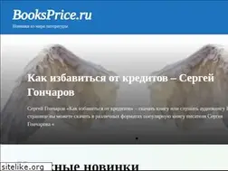 Sites similar to booksprice.ru