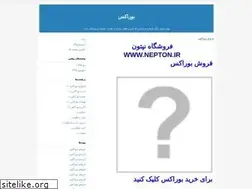 Sites similar to boraxshop.blogfa.com