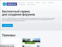 Sites similar to borda.ru