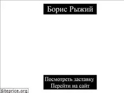 Sites similar to borisryzhy.ru