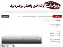 Sites similar to boroujerdestan.ir