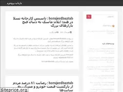 Sites similar to borujerdbaztab.ir