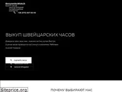 Sites similar to borysenkowatch.com.ua