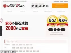Sites similar to boseki-honpo.jp