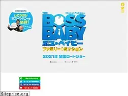 Sites similar to bossbaby.jp