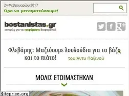 Sites similar to bostanistas.gr