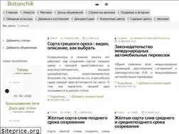 Sites similar to botanchik.ru