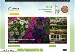 Sites similar to botanichka.ru
