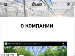 Sites similar to botanika-only.ru