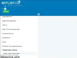 Sites similar to botlist.ru