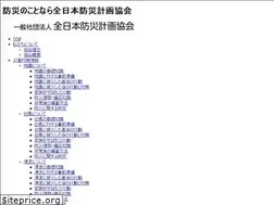 Sites similar to bousai119.or.jp