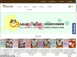 Sites similar to bowencoffee.com.tw