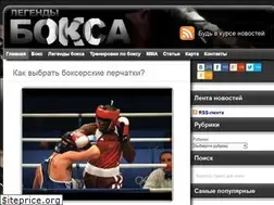 Sites similar to boxinglegends.ru