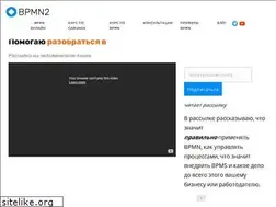 Sites similar to bpmn2.ru