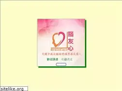 Sites similar to braincare.org.hk