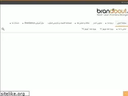 Sites similar to brandabout.ir