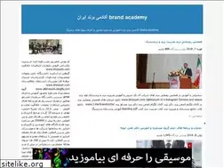 Sites similar to brandacademy.blogfa.com