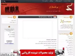 Sites similar to brandmakers.blogfa.com