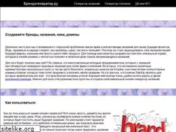 Sites similar to brandogenerator.ru