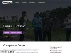 Sites similar to brassic.ru