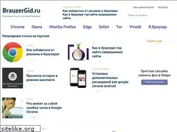 Sites similar to brauzergid.ru