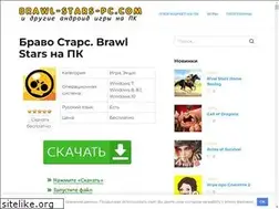 Sites similar to brawl-stars-pc.com