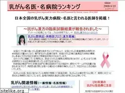 Sites similar to breastcancer-ranking.com