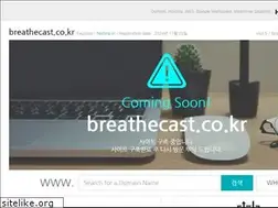 Sites similar to breathecast.co.kr