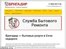 Sites similar to brigadir23.ru