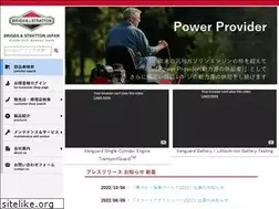 Sites similar to briggsandstratton.co.jp