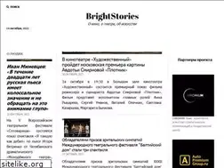 Sites similar to brightstories.ru