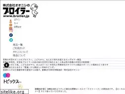 Sites similar to broiler.jp