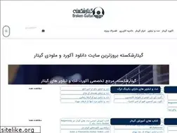 Sites similar to broken-guitar.ir