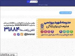 Sites similar to bronsi.ir