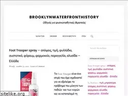Sites similar to brooklynwaterfronthistory.org