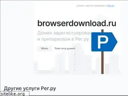 Sites similar to browserdownload.ru