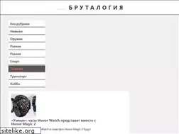 Sites similar to brutalogia.ru