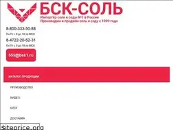 Sites similar to bsksalt.ru
