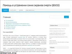 Sites similar to bsod-help.ru