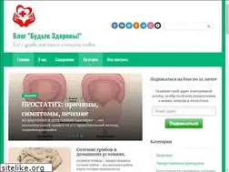 Sites similar to budtezzdorovy.ru