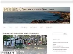 Sites similar to budtoturisto.ru