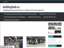 Sites similar to buildingbook.ru