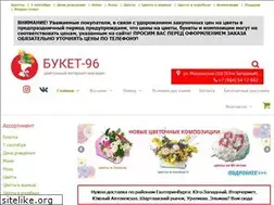 Sites similar to buket-96.ru
