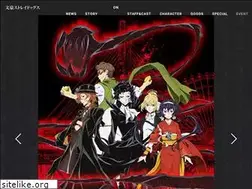 Sites similar to bungo-stray-dogs.jp
