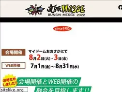 Sites similar to bunshi-messe.com