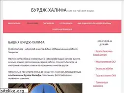 Sites similar to burdj-halifa.ru