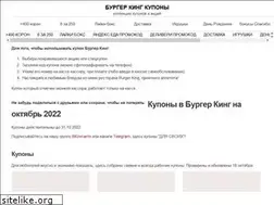 Sites similar to burgerking-kuponi.ru