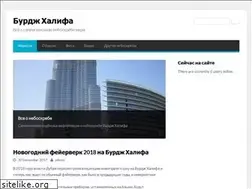 Sites similar to burj-khalifa.ru