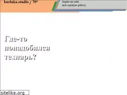 Sites similar to burlaka.studio