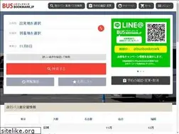 Sites similar to busbookmark.jp